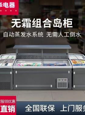 卧式岛柜全自动霜化大容量组合式冷冻柜肉类展示柜冰柜商用冰柜