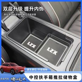 适用于合众汽车哪吒x储物盒中空扶手箱内推拉式分层收纳盒置物盒