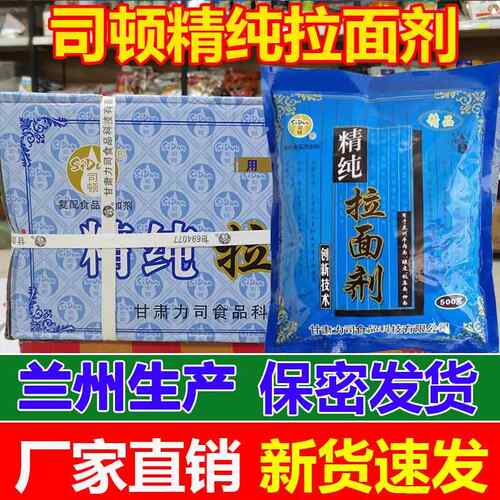 司顿拉面剂精纯蓬灰 兰州拉面专用拉面剂 30袋105元 增筋凉皮拉面