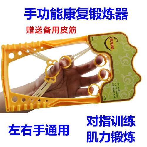 手功童能训练器对指锻炼器力材康覆老人中风偏瘫手力指量儿握器球