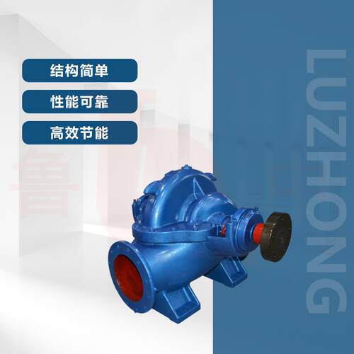 12Sh-13型单级双吸中开泵 高扬程离心泵水平中开泵工业水泵鲁中牌