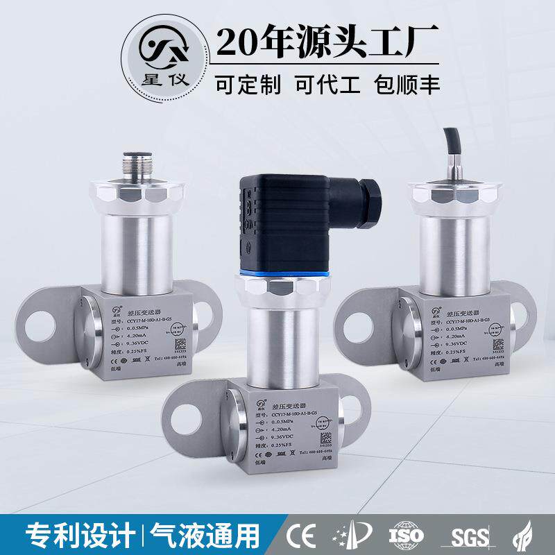 星仪CCY17差压变送器小型微压差液气体风压型工业通用RS485传感器