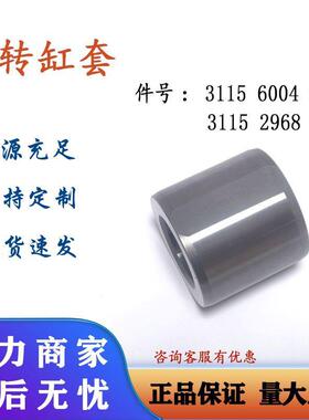 凿岩台车配件1838HD+/ME旋转缸套3115600488/3115296801现货