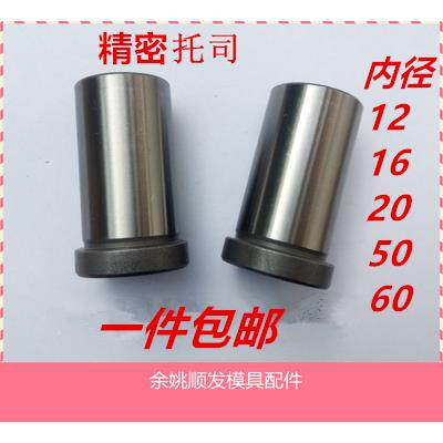 模具托司 有肩套 导套 台阶导套 精密导套内经d16/20/50/60