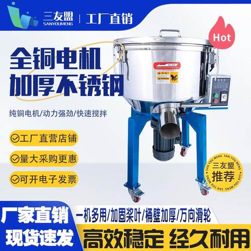 不锈钢立式搅拌机塑料注塑颗粒混色拌料塑料注塑机搅拌机