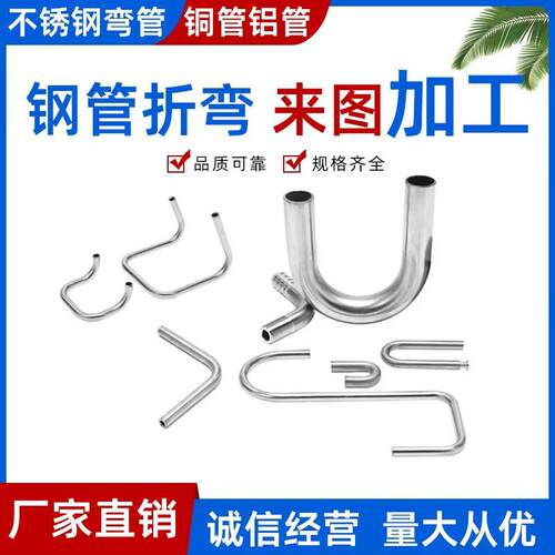 加工个性304不锈钢弯管加工毛细管铜管铝管铁管盘管折弯焊接打孔