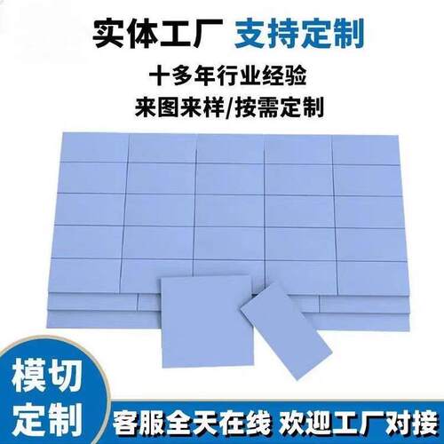 工厂直销高导热硅片Cpu显卡笔记本散热Led内存芯片南北桥热垫