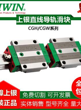 HIWIN台湾上银直线导轨滑块CGH/CGW15CA 20 25 30 35CA/HA 抗扭矩