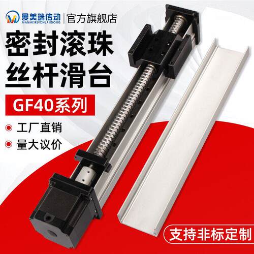 GF40密封防尘滑台模组滚珠丝杆直线导轨丝杠导轨模组十字工作台