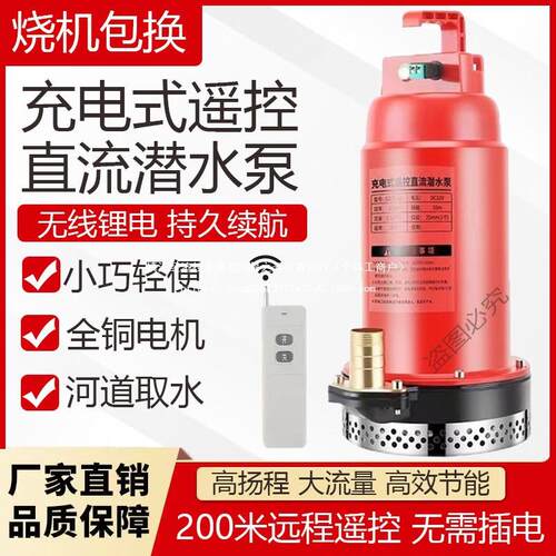 遥控潜水泵充电式无线抽水机农用抽水泵家用新款灌溉泵12v直流泵