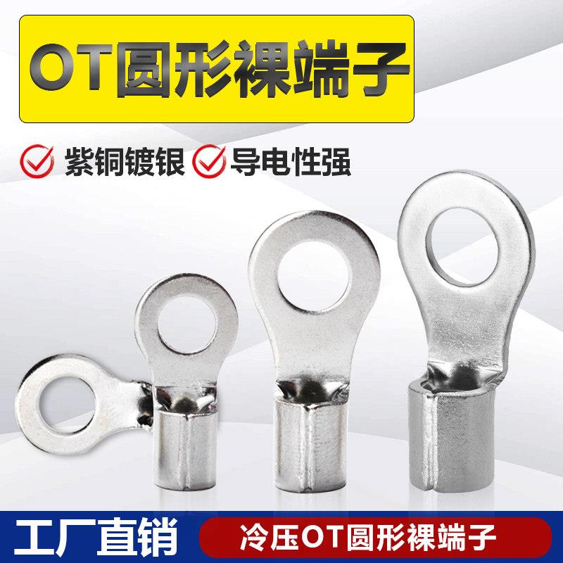 紫铜OT冷压加厚圆形裸端子镀银铜接线端子0.5/1.5/2.5/4/16平方端