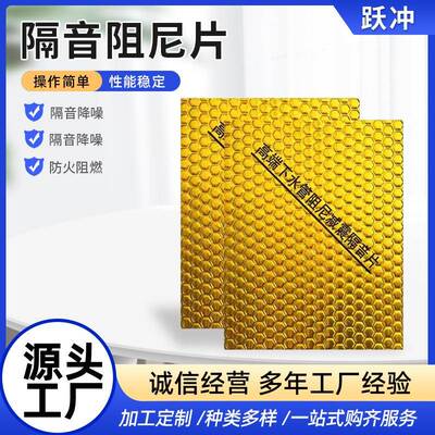 阻尼片管道防噪音隔音蜂窝减震消音棉自粘降噪下水管隔音阻尼片