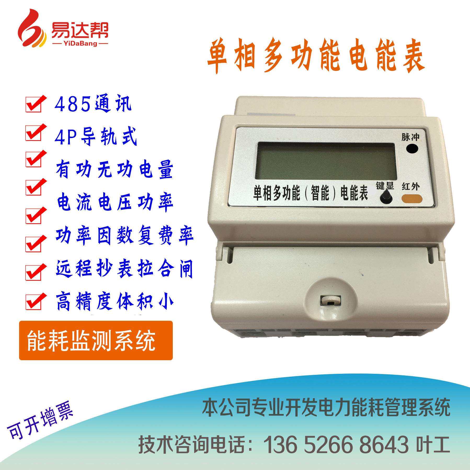 微型导轨单相智能电能表 485多功能工业电力仪 电流电压监测系统