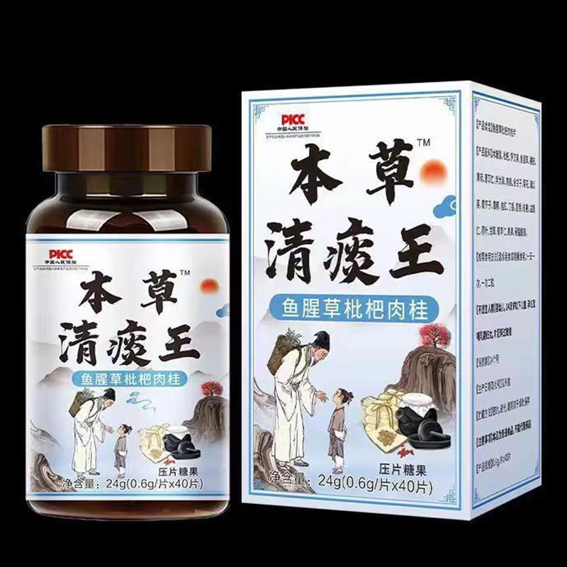 本草清痰王鱼腥草枇杷肉桂片罗汉果胖大海陈皮甘草桔梗压片糖果