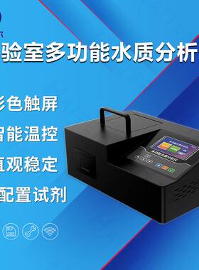 cod氨氮快速检测仪实验室多参数水质分析仪台式消解仪