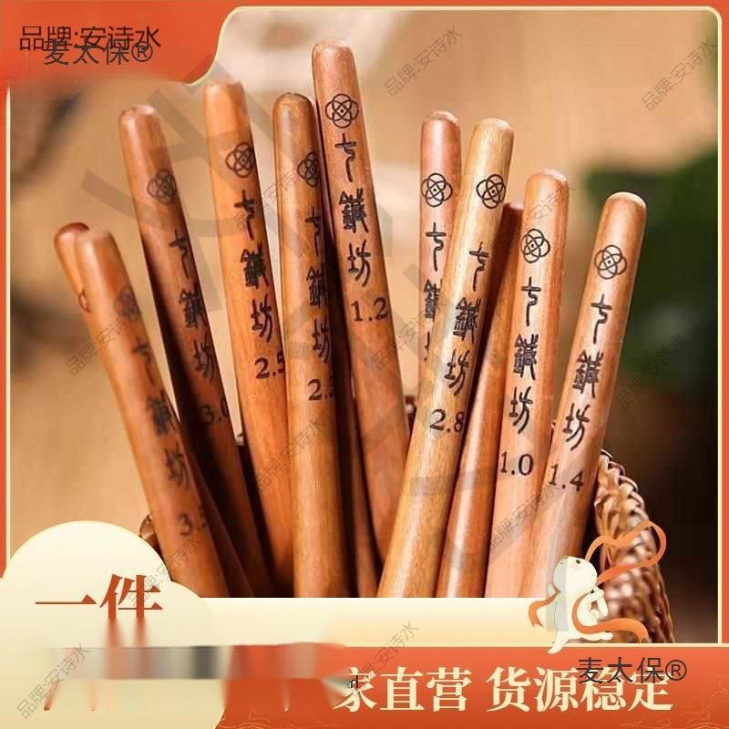 七针坊枣木柄三代钩针手工编织工具手工毛线不锈钢麦太保