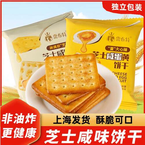雷布特芝士咸蛋黄咸味饼干老式解馋孕妇零食小吃网红爆款整箱