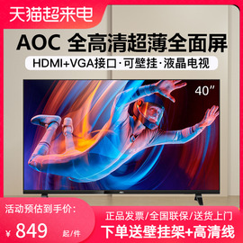 aoc40英寸全高清显示器监视器电视机内置音箱，壁挂40m3酒店全面屏32m3显示屏，超薄32寸液晶监控广告机拼接屏43