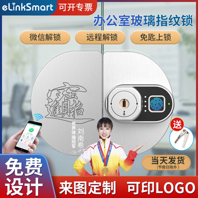玻璃门密码锁指纹锁免打孔办公室店铺无框平移双门防盗智能电子锁
