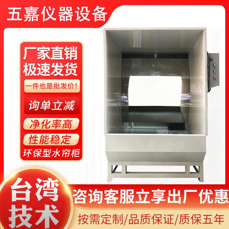 环保型水帘喷漆柜不锈钢车间打磨除尘五金喷漆喷粉漆雾处理水帘柜
