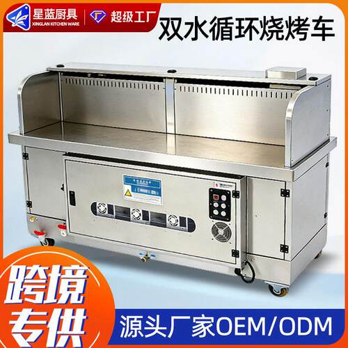 商用平吸烧烤车夜市摆摊双水循环免清洗烧烤炉架移动无烟烧烤车