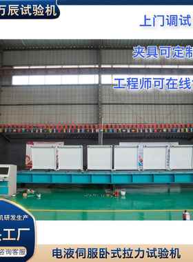 微机控制电液伺服卧式拉力试验机卧式拉力试验台拉力试验设备
