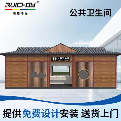 旅游景区厕所市政公共洗手间户外卫生间移动厕所