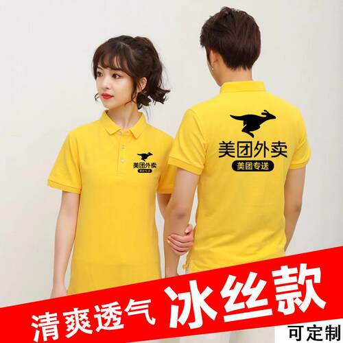 美骑手团外送衣服夏季冰丝透气夏天短袖POLO衫防晒衣美团工作服装