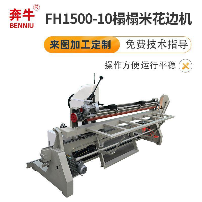 大型智能全自动缝纫榻榻米花边机设备型号FH1500-10榻榻米花边机