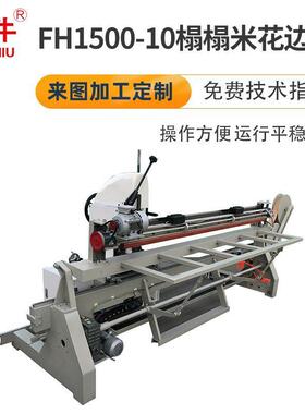 大型智能全自动缝纫榻榻米花边机设备型号FH1500-10榻榻米花边机