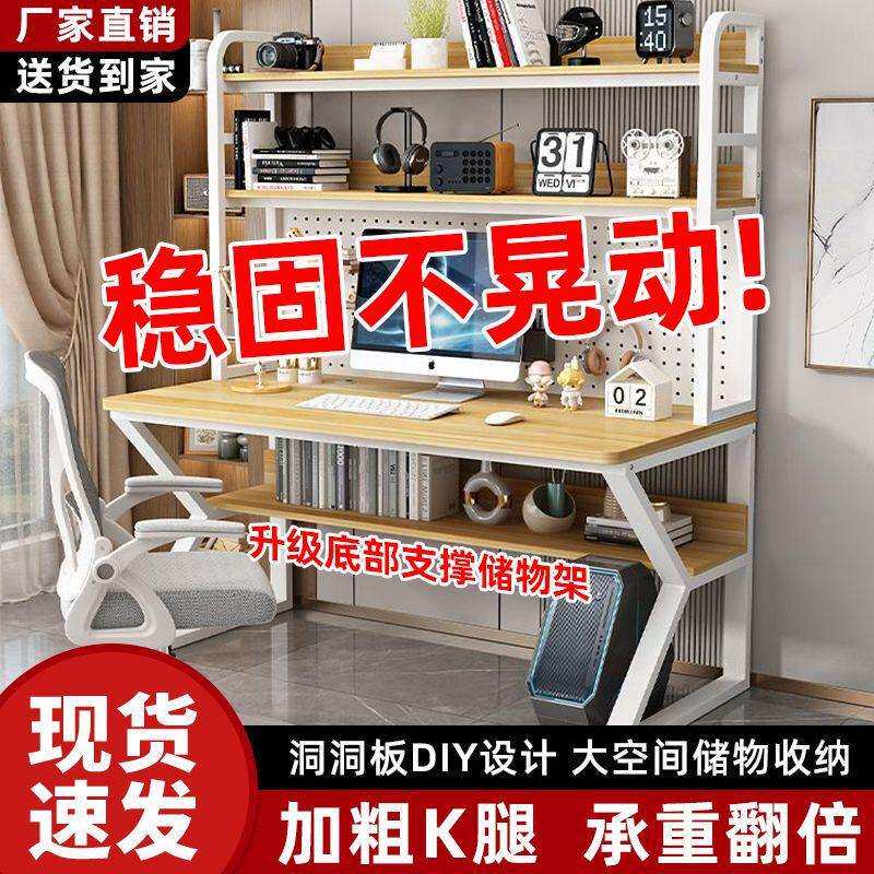 家用书桌电脑桌写字书架一体学生组合洞洞板小户型加固型台式桌子