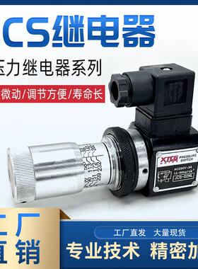 工厂压力继电器高压液压油压开关JCS02N/H/NL/NLL巨丰牌压力开关