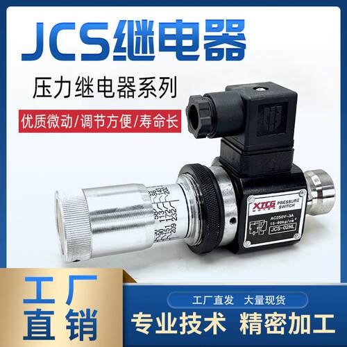 工厂压力继电器高压液压油压开关JCS02N/H/NL/NLL巨丰牌压力开关