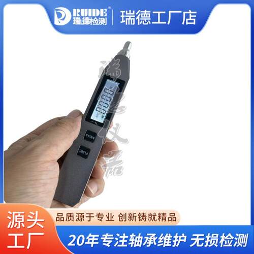 新品瑞德工业高精度可充电测振笔BM217/YV200/7120电机笔式测振仪
