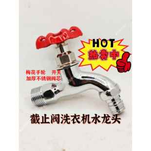 手轮停止阀洗衣机水龙头家用拖把池6分4分单冷龙头防晒款 老式 新款