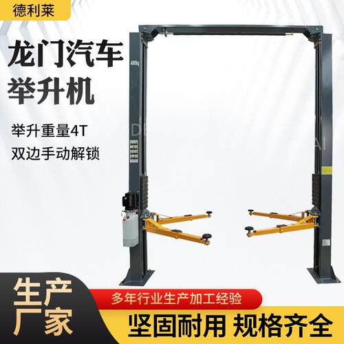厂家液压双柱举升机移动举升机双柱龙门4吨双柱维修保养设备