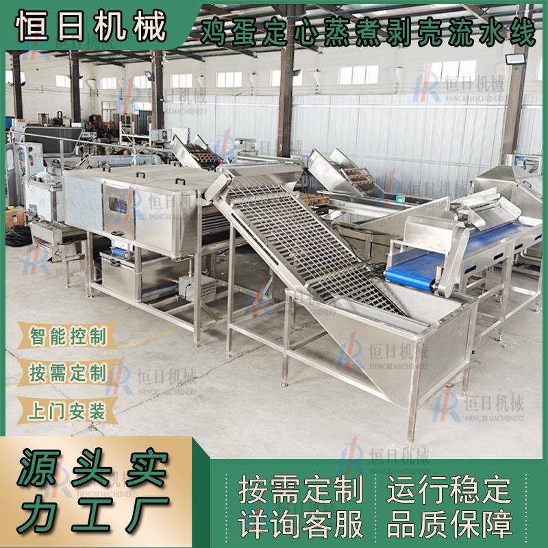 全自动鸡蛋蒸煮剥皮生产线鸡蛋定心蒸煮设备不锈钢鸡蛋碎壳剥壳机