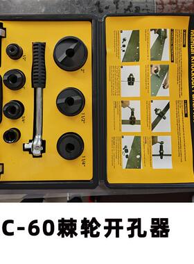 手动棘轮开孔器CC6KWA0板手工具-金属打孔器便携式不锈钢板开口