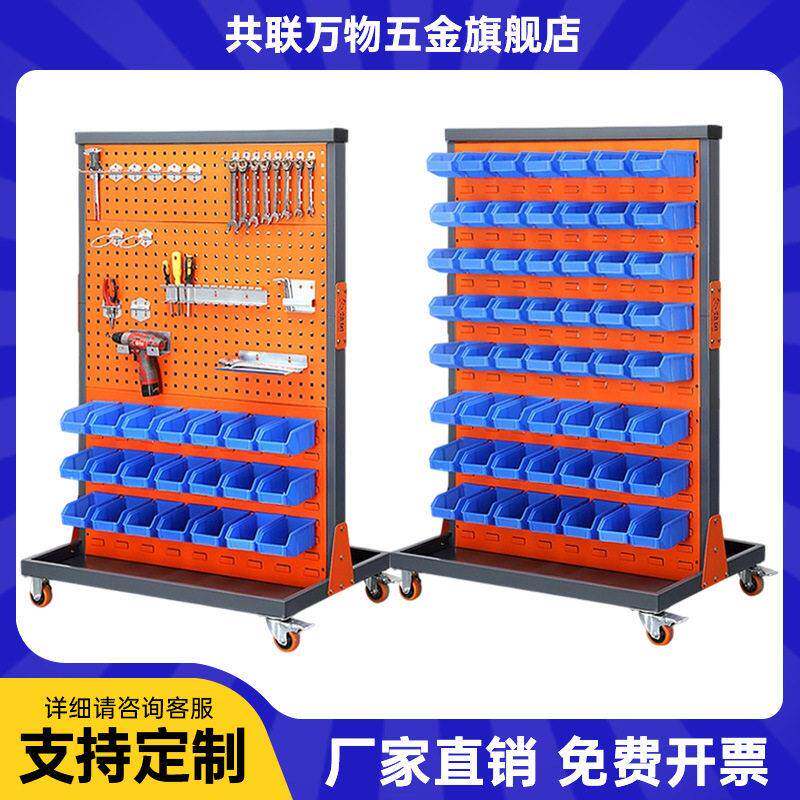五金工具架背挂式螺丝盒零件架车间移动整理洞洞板工具摆放架车