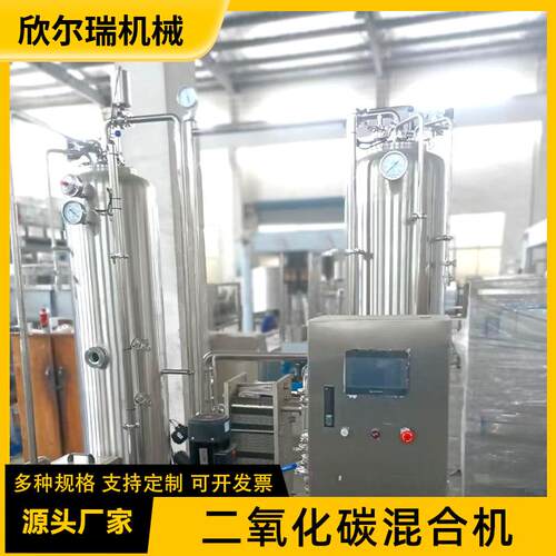 供应二氧化碳含气饮料混合机果汁酒水茶饮料混合机高效碳化设备