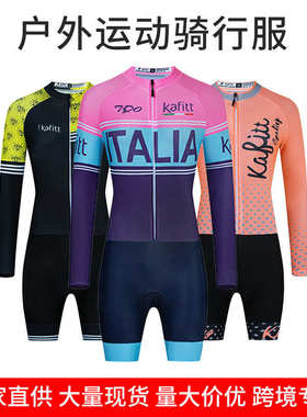 KAFITT户外运动山地公路自行车速降服长袖骑行摩托团队比赛套装