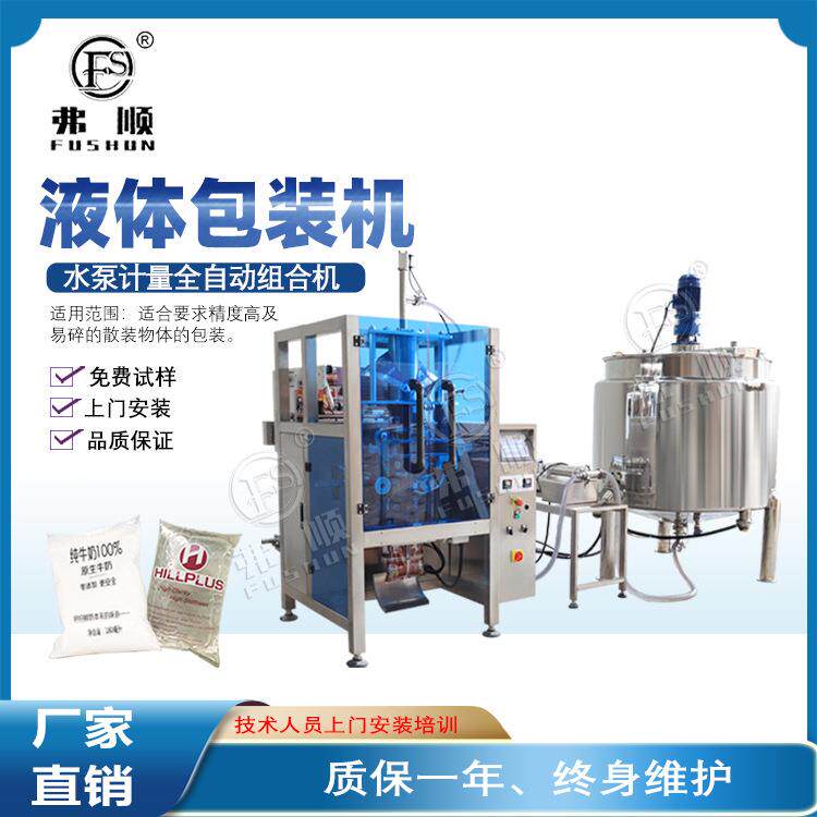 多功能全自动大袋酱料液体芝麻酱咖喱酱立式包装机