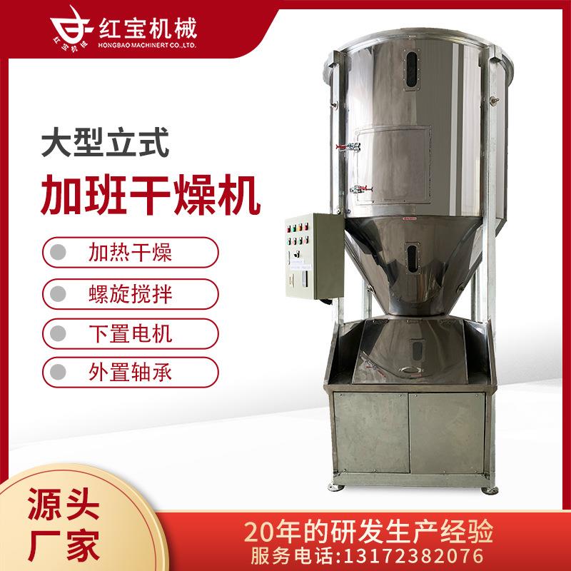 加热烘干搅拌机一机两用节能立式快速加热烘干搅拌机现货供应