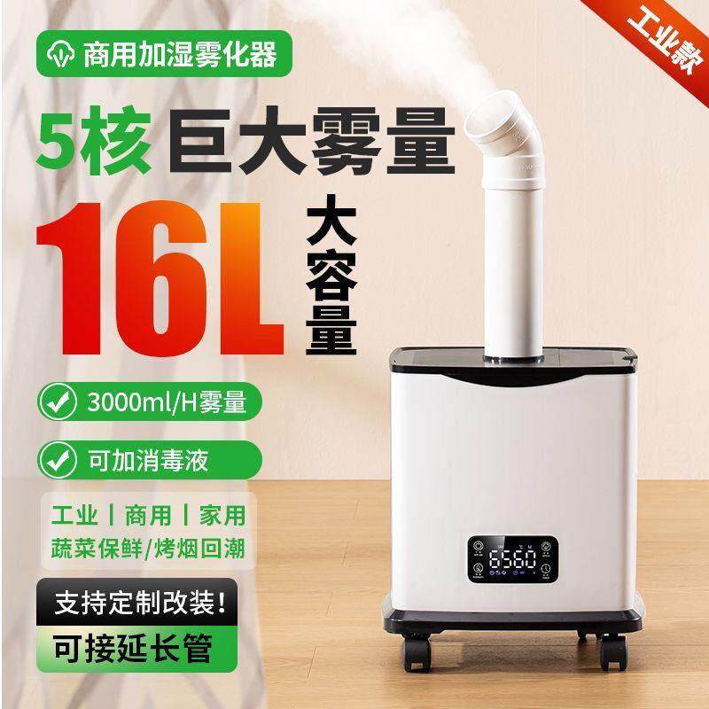工业加湿器商用大雾量大容量果蔬保鲜小吃回潮机空气消毒雾化器