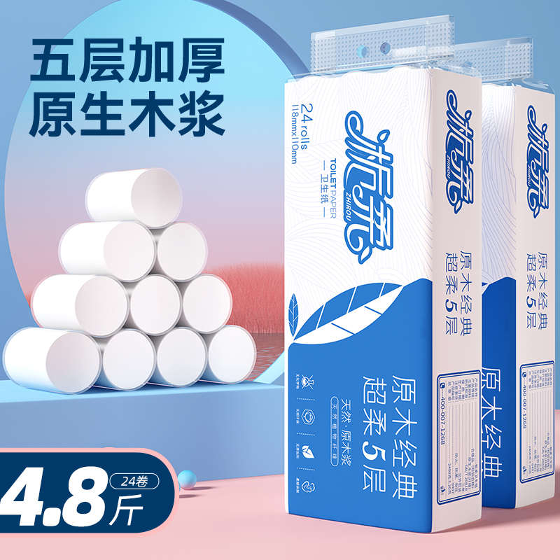 栀柔48卷纸卫生纸家用实惠装纸巾无芯卷筒纸卫生间厕纸整箱9.6斤