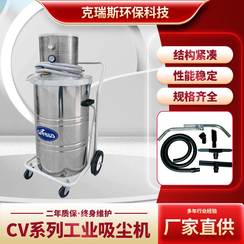 工厂移动吸尘器CV系列工业吸尘机手推式工业吸尘器粉尘清理设备
