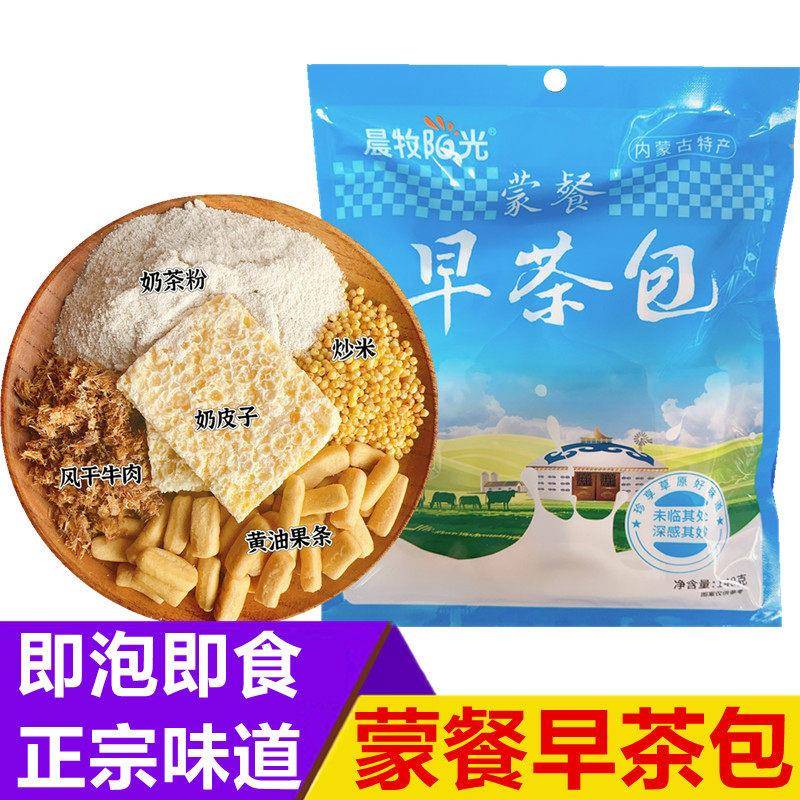 晨牧阳光蒙餐早茶包内蒙古锅茶营养早餐冲饮正宗奶皮子炒米奶茶粉