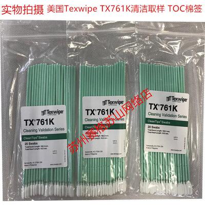 美国Texwipe TX761K TX714K TX761 TX714A TX759B清洁棉签