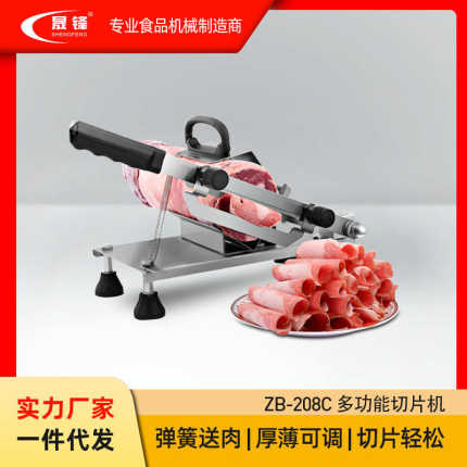 晟锋ZB208C 羊肉切片机家用手动切肉机涮羊肉 商用冻肉卷刨肉机