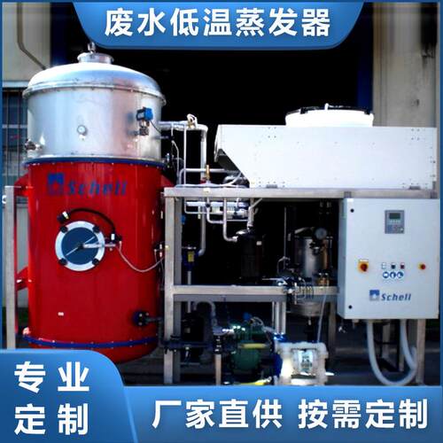 MVR低温蒸发器 垃圾渗滤液处理设备 含盐废水处理设备